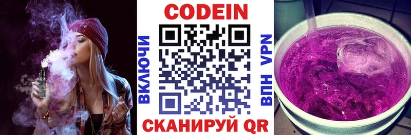 Codein напиток Lean (лин) это состав Верея